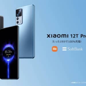 「Xiaomi 12T Pro 日本版」発表！2億カメラ搭載の超ハイエンド！おサイフケータイも対応！