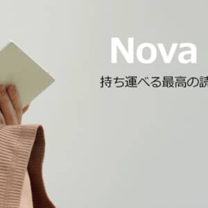 「BOOX Nova Air2」発表！ONYXから8型クラスの電子ペーパー端末の新型モデルが登場！