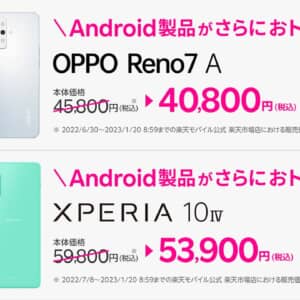 楽天市場でOPPO Reno7 AとXperia 10 IVが値下げ！楽天回線セットなら更に1.6万円安くなるぞ！