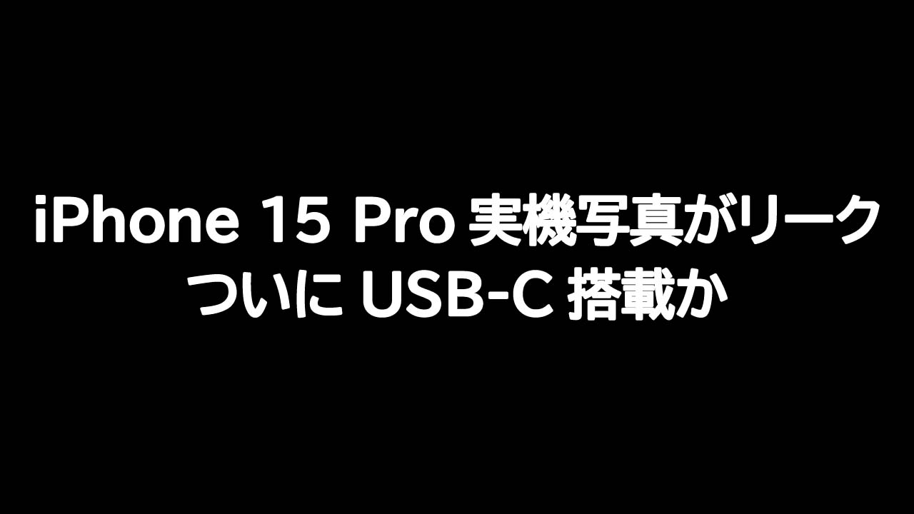 iPhone 15 Leak USB-C
