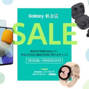 Galaxy M23 5Gが3.5万円！Amazon、家電量販店でGalaxy製品が新生活応援セール開催！3月6日まで