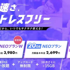 NUROモバイルが40GB/3,980円の「NEOプランW」発表。データフリーやGigaプラスも対応