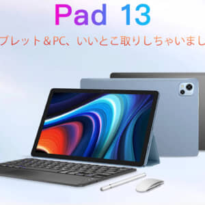 OSCAL Pad 13がAliexpressで初売りセール！10.1型の最新タブレットが約2万円！
