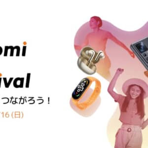 日本でもXiaomi Fan Festival 2023開始！人気製品爆安！スケジュールを確認せよ！