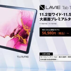 LAVIE Tab T11（T1175/FAS）のスペックまとめ！Helio G99、11.5型/120Hz対応タブレット！でも高い！