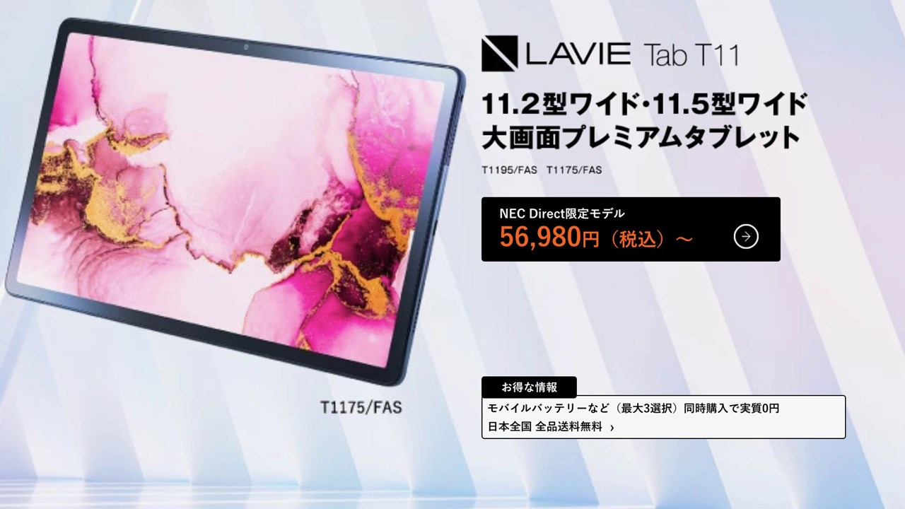 LAVIE Tab T11（T1175/FAS）