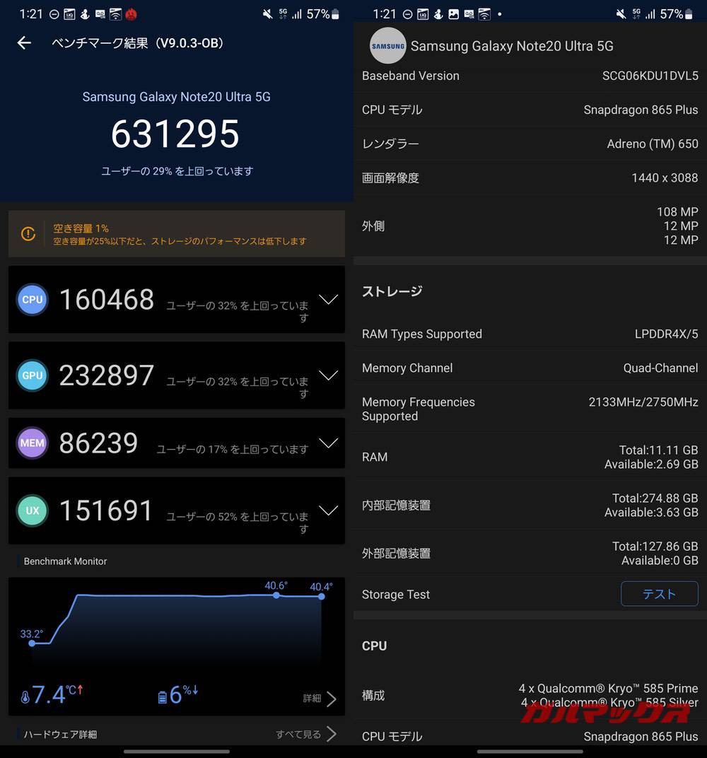 Galaxy Note 20 Ultra antutu-05171352