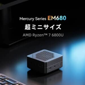 超ミニPC「Minisforum EM680」が中々のハイコスパ。ゲームも遊べるRyzen 7 6800U搭載で約6.2万円