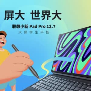 Lenovo Xiaoxin Pad Pro 12.7発表！スナドラ870、12.7型144Hzタブが約3万円台で発売！