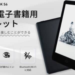 MEEBOOK S6のスペックまとめ！コンパクトサイズがウリの6インチE-Inkディスプレイ搭載タブレット！