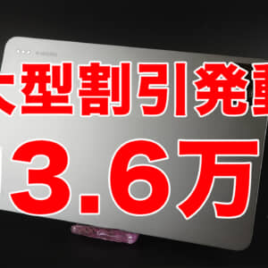 Xiaomi Pad 6が安すぎます。日本で買うより1万円以上安い3.6万円に