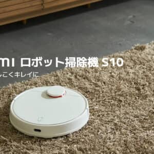 Xiaomiが日本向けに「Xiaomi ロボット掃除機 S10」を発売！マッピング対応モデルで価格は24,800円