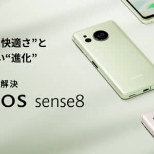 AQUOS sense8のスペック・対応バンドまとめ！怒涛の進化！Snapdragon 6 Gen 1搭載の新世代ミドルスマホ！