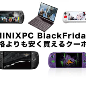 【クーポンも配布】MINIXPCでGPD Win 4やAYANEO KUNなど携帯ゲームPCのセールを開始！