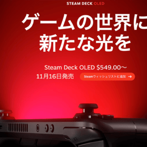 Steam Deck OLED 発表！有機ELディスプレイに強化したモデルが11月16日発売！84,800円〜！