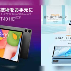 Teclastタブレット3種がAmazonでセール中！T40HD、P40HD、M50HDがいずれも1万円台に値下がり