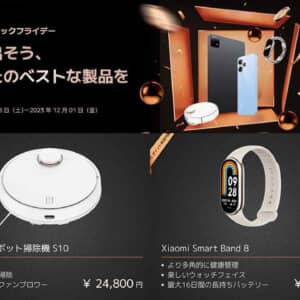 Xiaomi Pad 6は44,820円に値下がり！「Xiaomi ブラックフライデー」開催！セール製品と価格をまとめてるぞ！