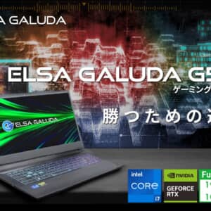 ELSA「GALUDA G5-NM」のスペックまとめ！13世代Core i7にGeForce RTX 4000シリーズ搭載のハイスペゲーミングノートPC！