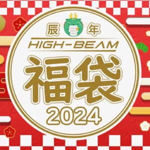 ハイビームの東京・大阪の実店舗で1月3日から福袋販売予定！ポータブルゲーミングPCが安価に手に入るチャンス！