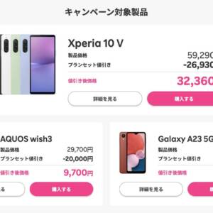 楽天モバイルでXperia 10 Ⅴ、AQUOS Wish3、Galaxy A23 5Gが割引。最大26,930円オフ