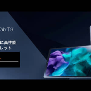 Lenovo Legion Y700 2023が日本でNEC LAVIE Tab T9として登場。SD 8+ Gen1搭載の8.8型タブレット