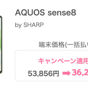 mineo、MNPでAQUOS Sense8が36,256円に。機種変更でも46,156円