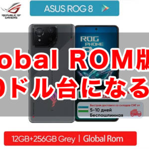 ROG Phone 8（Global ROM版）が600ドル台に。3月18日16時セール開始！