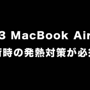 M3 MacBook Airは発熱対策必須かも。高負荷時はガクッと性能が下がるらしい