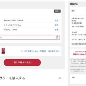 ドコモのiPhone 15 Proの割引増額！乗り換えで2年レンタル料は約6.4万円