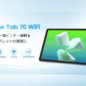 Blackview Tab70 WiFiがセールで1.4万円！10インチでWidevine L1対応のコンテンツ視聴タブレットが安くなってるぞ