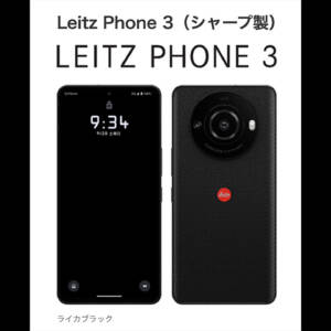 LEITZ PHONE 3発表！4月19日からソフトバンク独占販売