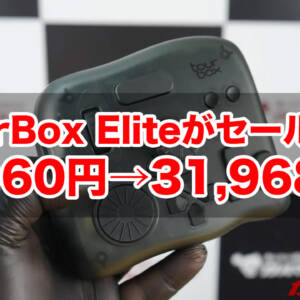 神デバイス「TourBox Elite」が39,960円→31,968円でタイムセール中！6月2日まで