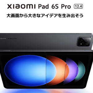 Xiaomi Pad 6s Pro国内発表！価格69,800円ってまじ？中国版より安くてワロタ