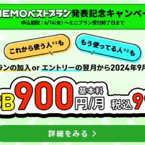 LINEMOのベストプラン発表記念キャンペーン開始。9月末まで990円/10GB。もう申し込みOK
