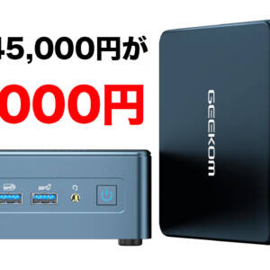 PR：i9-13900HのGEEKOM IT13が10万円切りになるクーポン配布します