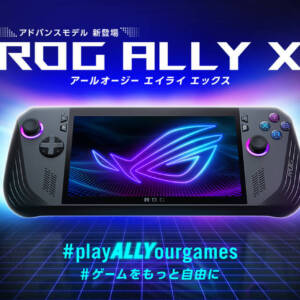 ASUS JAPANで改良型「ROG Ally X」の予約が始まってます。7月24日発売！