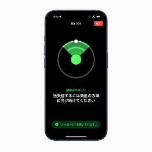 Appleの衛星通信の使い方が分からない人はデモで試しておこう