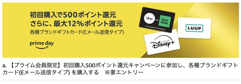 ブランドギフトカード購入でAmazonのポイント還元