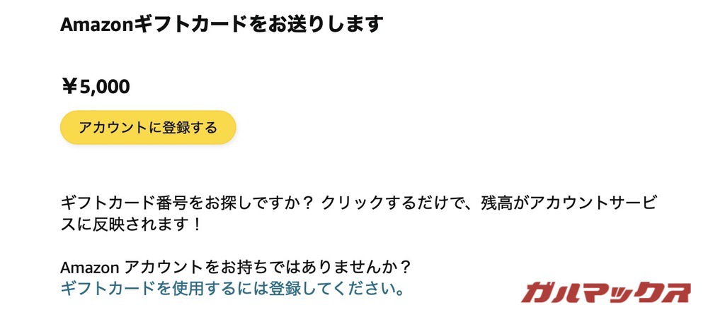 Amazonギフト券のメール