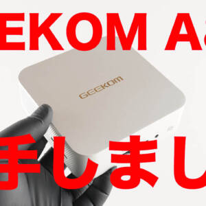 レビュー：超小型なのに超高性能なMiniPC「GEEKOM A8」を試す
