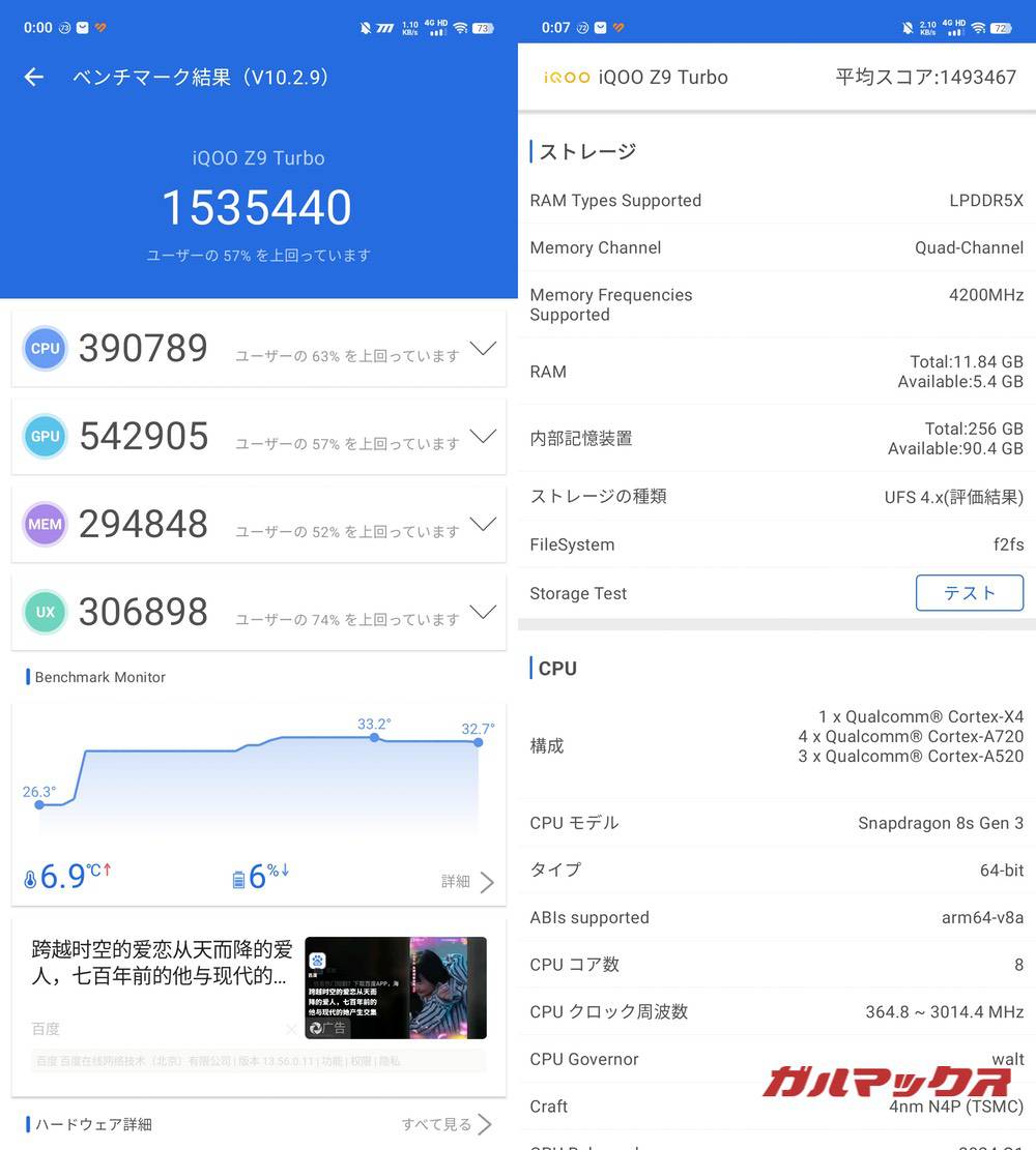 vivo iQOO Z9 Turbo antutu-07291435