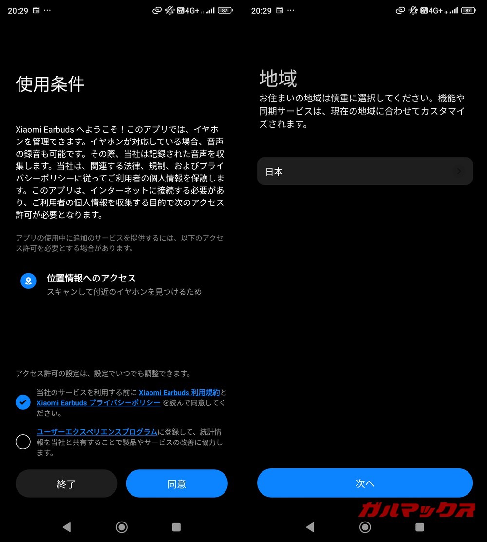 Redmi Buds 6 Lite アプリ設定-01