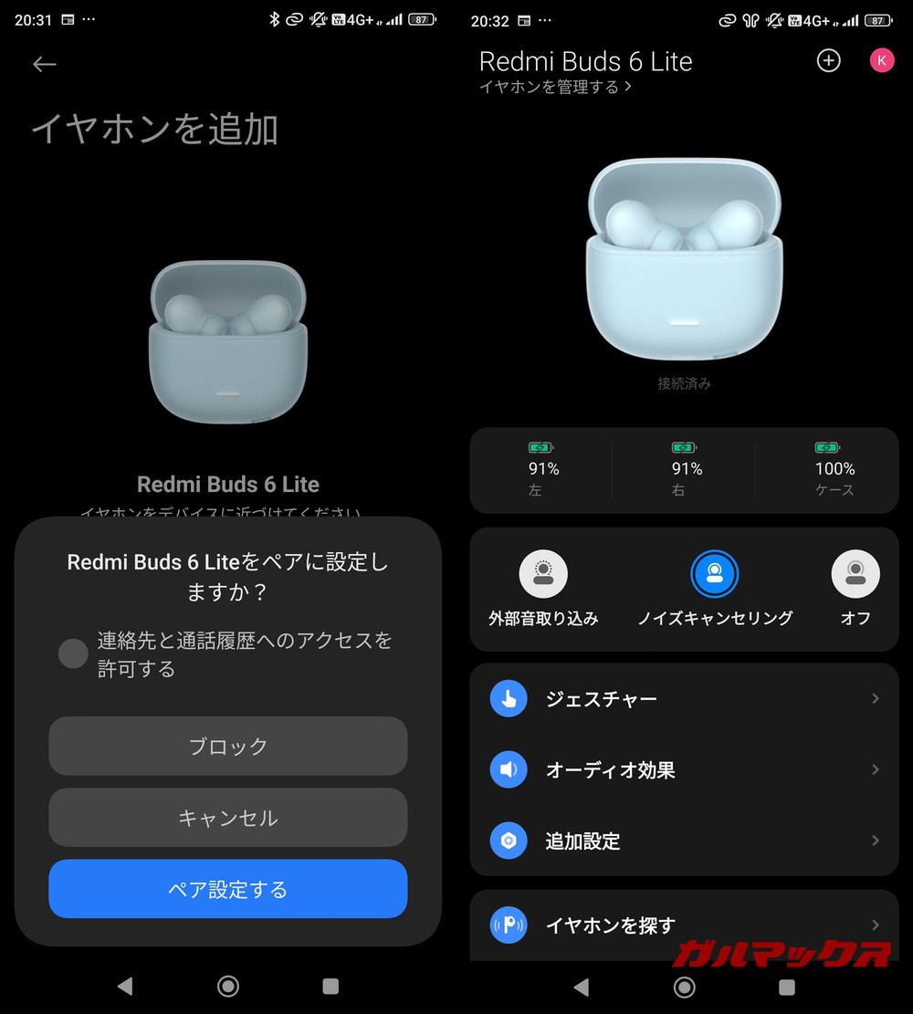 Redmi Buds 6 Lite アプリ設定-06