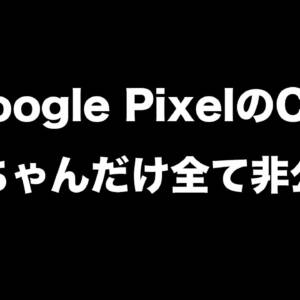 フワちゃんの不祥事でGoogle Pixelも大ダメージ。CMが非公開に