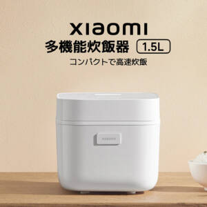 Xiaomiはご飯も炊けます。多機能炊飯器を5,980円で販売開始