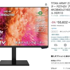 4K/160Hzのゲーミングモニター「Titan Army P27H2V」が約5.5万円で爆安なんだが!!!