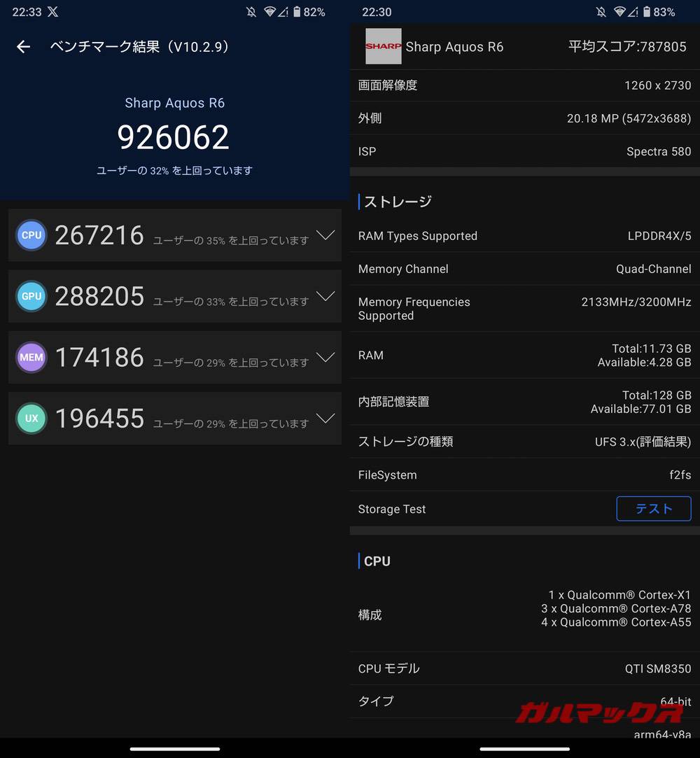 AQUOS R6 antutu-08101533