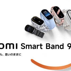 Xiaomi Smart Band 9は8から何が変わったか違いがよく分からないので調べてみた