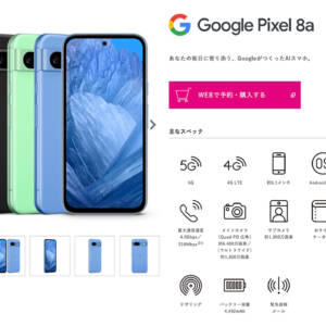 Pixel 8a/メモリ8GB（Google Tensor G3）の実機AnTuTuベンチマークスコア