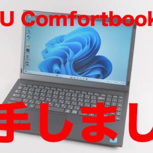 実機レビュー：約5万円15.6型ノートPC「TENKU Comfortbook 15」の実態を調査した結果